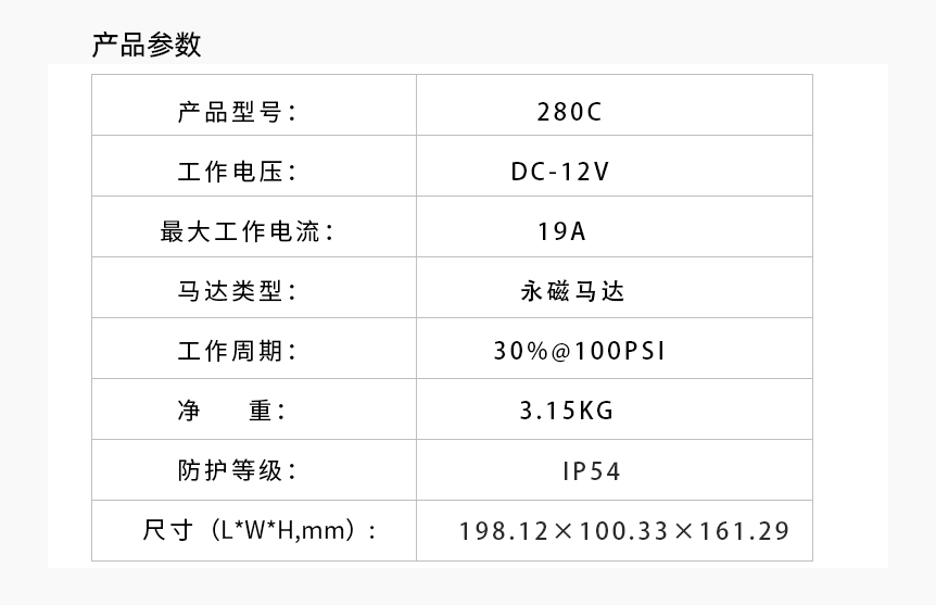 – 12 伏 – 永磁电机 – 占空比：30% @ 100 PSI - 最大工作压力：150 PSI - 最大气罐尺寸：2.5 加仑 - 12V 电压时最大电流：20 安培 – 防护等级：IP54 – 尺寸：7.8 英寸长 x 3.95 英寸宽 x 6.35 英寸高 – 净重：6.95 磅。 