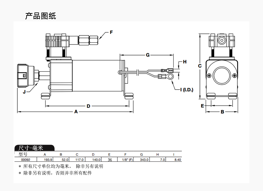 VIAIR 92C 打气泵产品图纸（尺寸图）